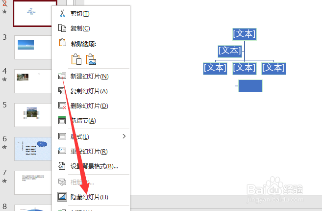 ppt怎么取消隐藏幻灯片