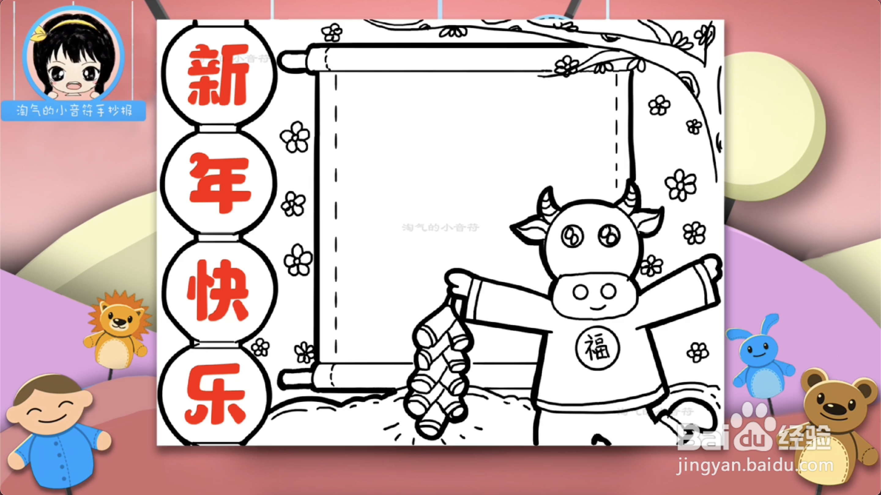 怎么画新年快乐手抄报四年级