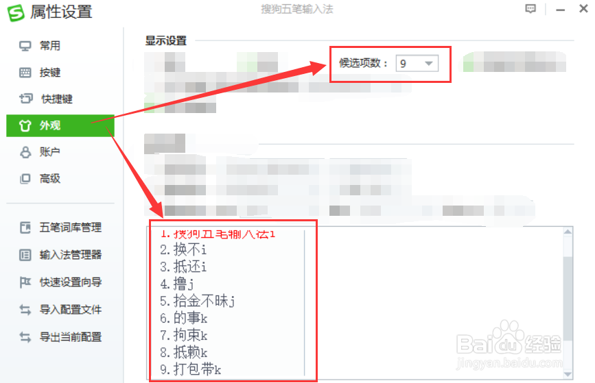 搜狗五笔如何设置最多候选字数