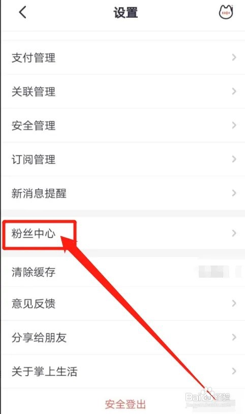 掌上生活app如何切换皮肤?