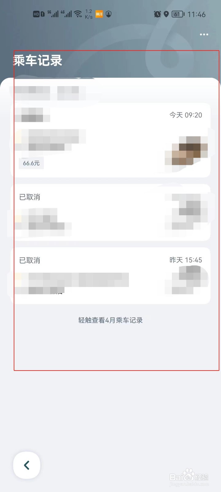 嘀嗒出行app怎么查看乘车记录