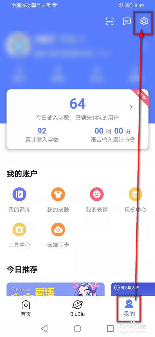 讯飞输入法怎么选择双拼输入