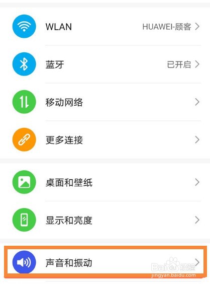 华为mate40pro振动触动反馈如何设置