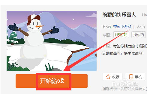 隐藏的快乐雪人怎样关闭游戏声音