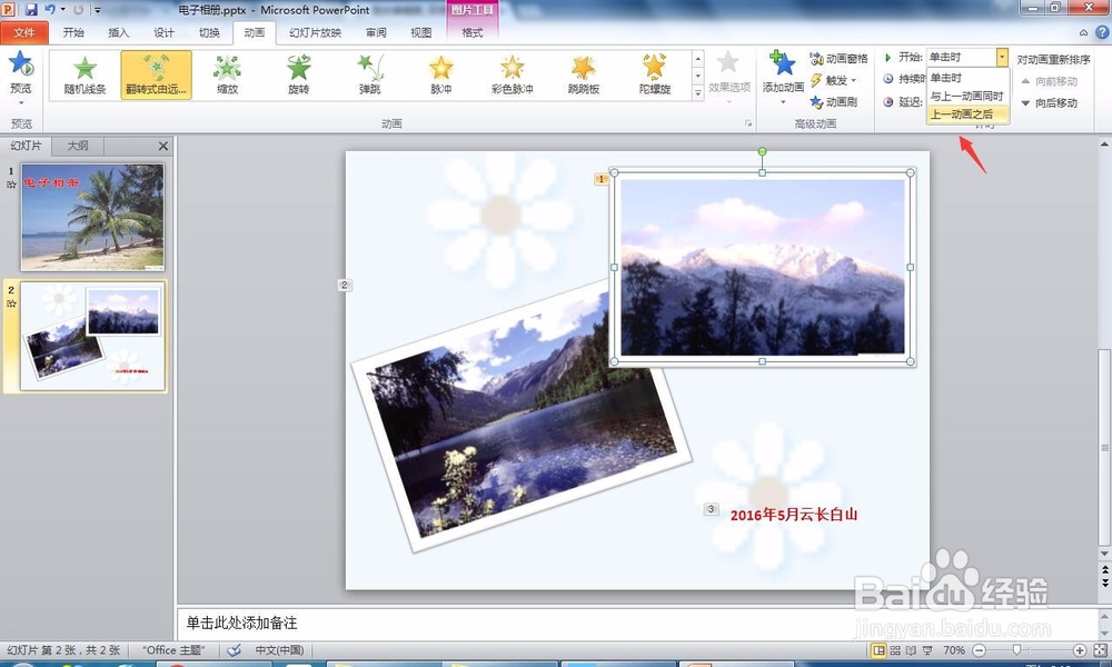 PPT主内容的动画效果设置