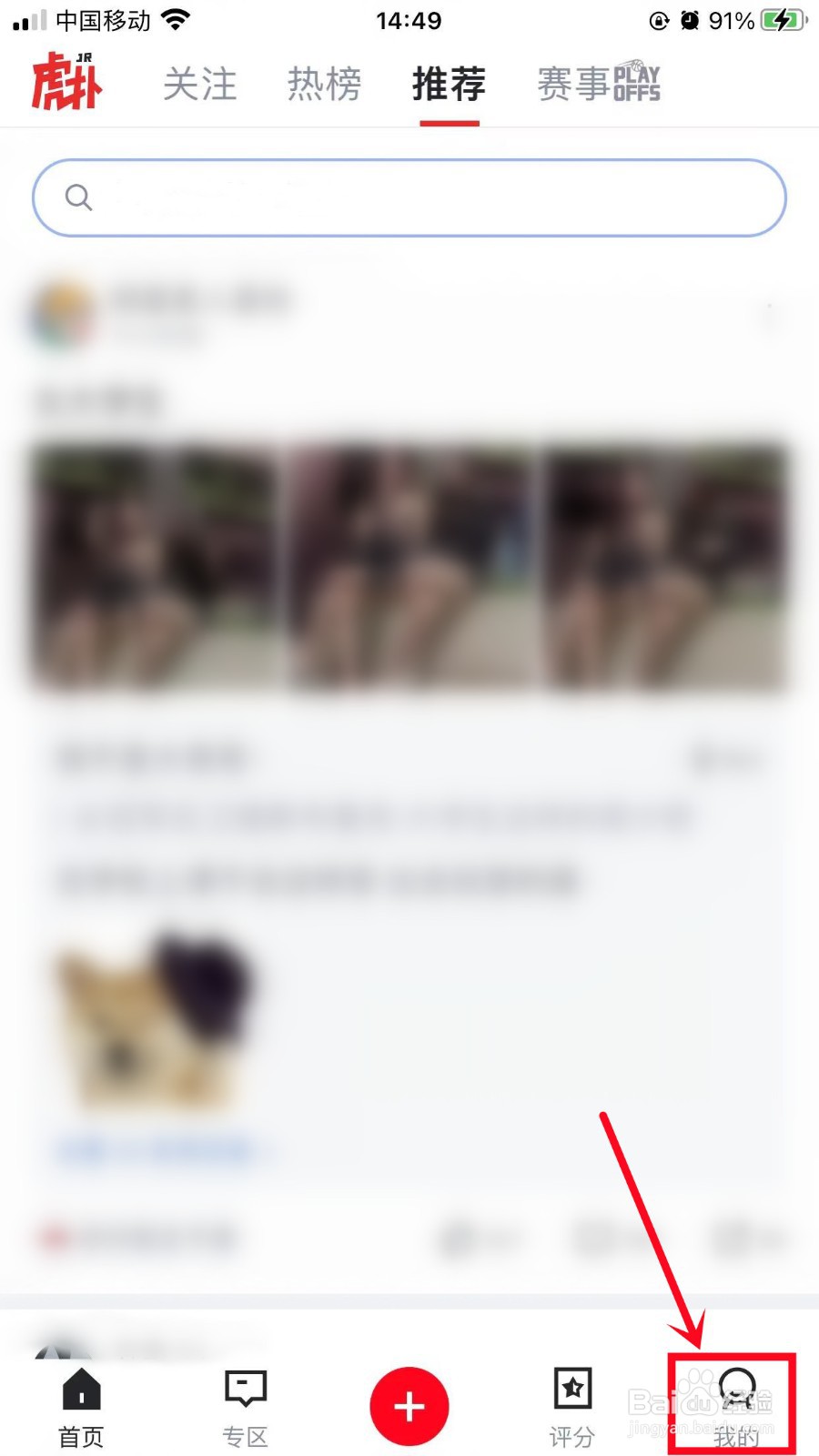 虎扑如何关闭个性化推荐