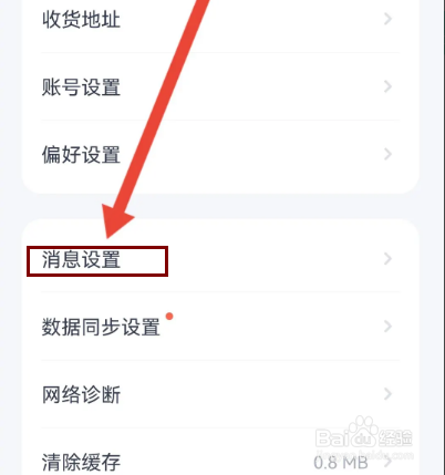 如何在薄荷健康拒接活动短信