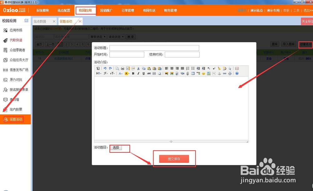 零点校园答题抽奖操作步骤