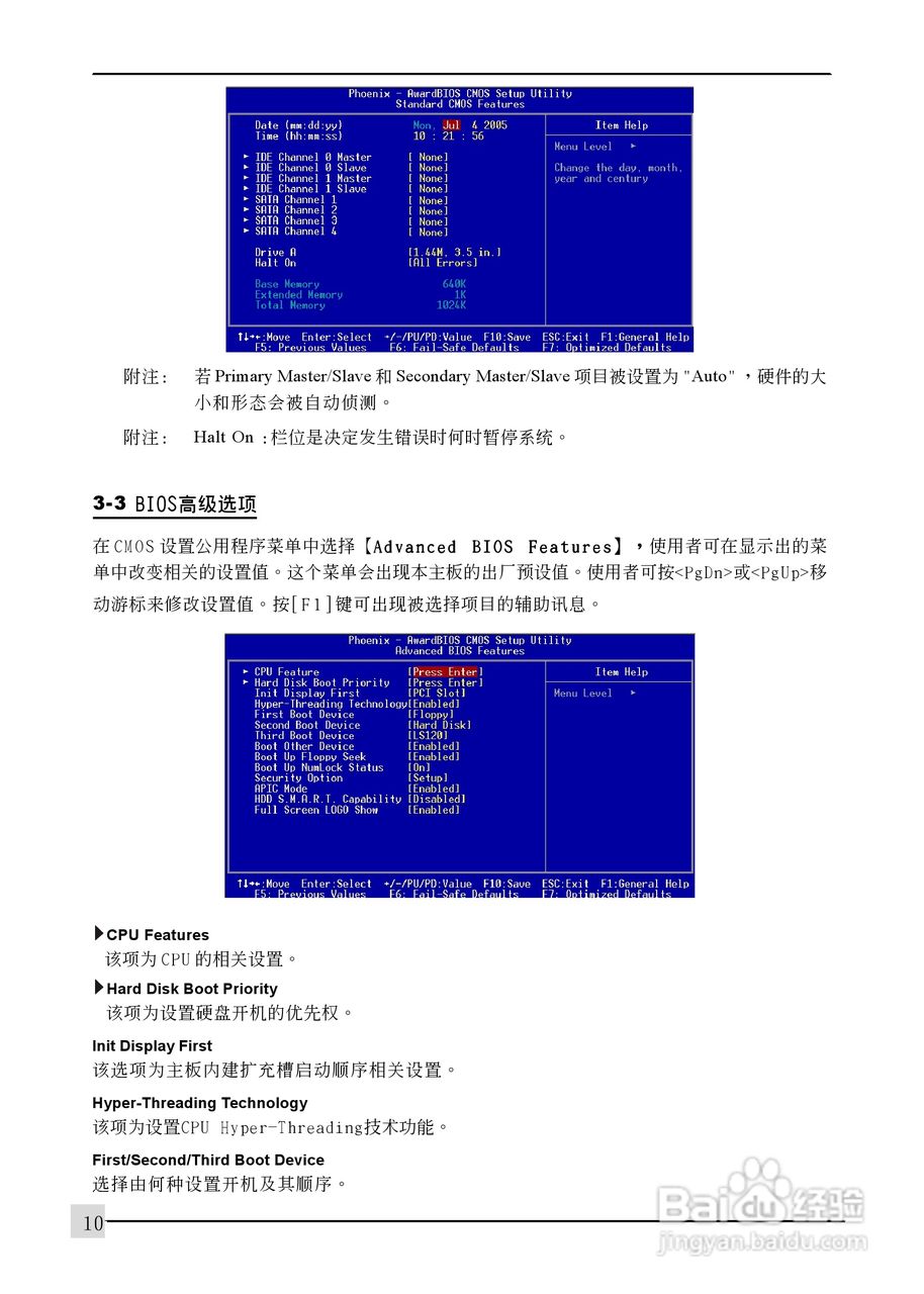 磐正5GZ945-M3型主板说明书:[2]