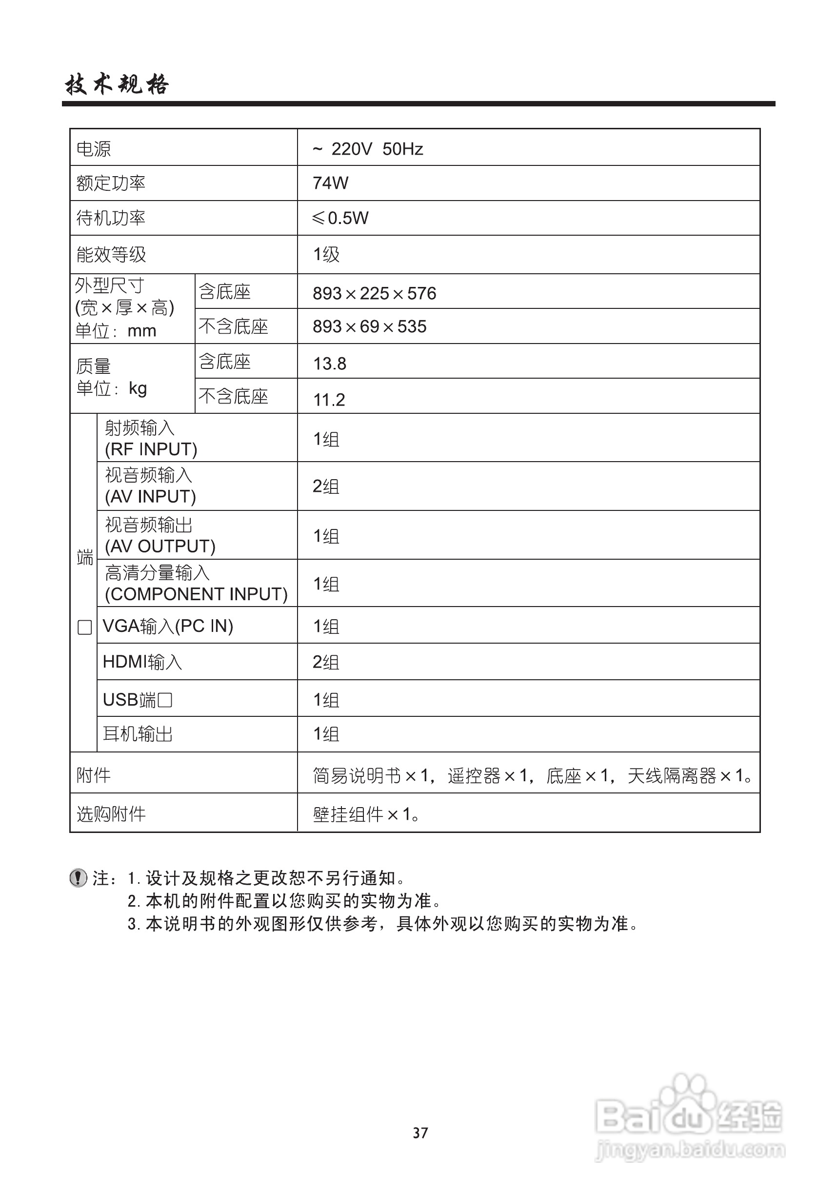 厦华LC-39ME82液晶彩电使用说明书:[4]