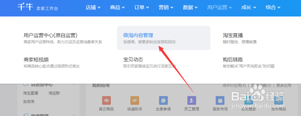 淘宝商家如何创建店铺派样活动
