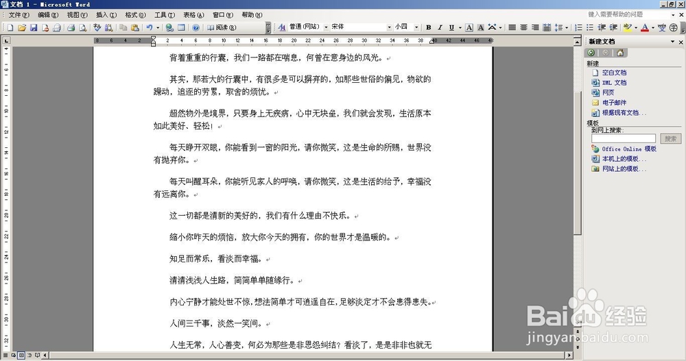 怎样排版一篇简单word文档?