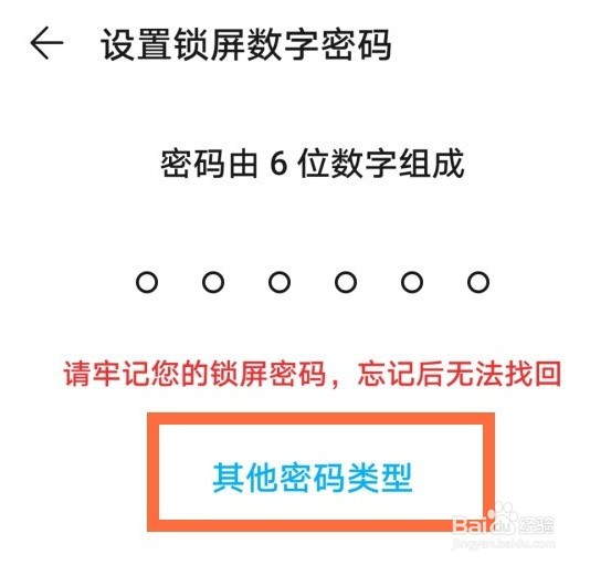 华为mate40pro如何设置图案解锁