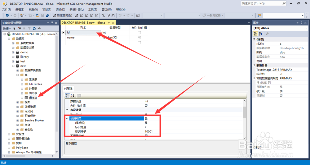 sql server怎么设置auto-increment