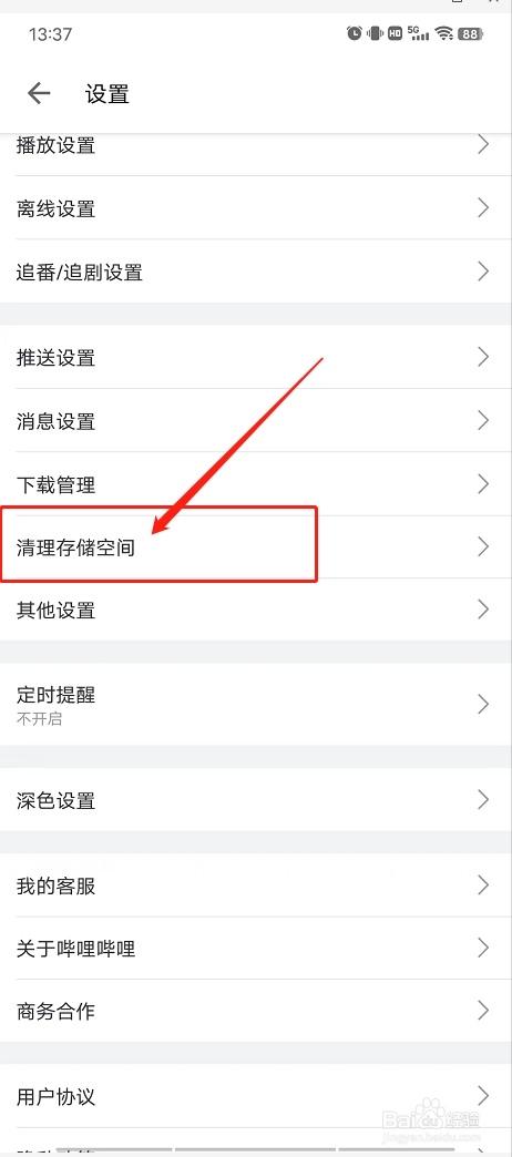 哔哩哔哩怎么清理存储空间