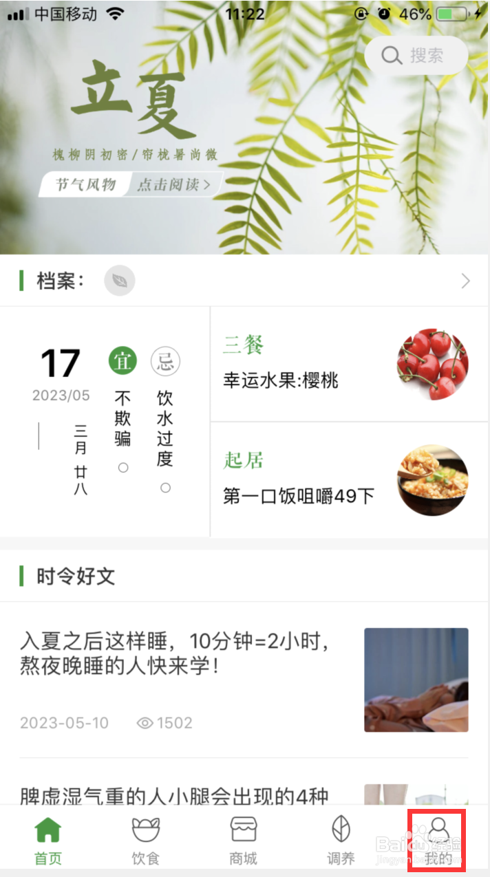 过日子APP如何退出当前账号