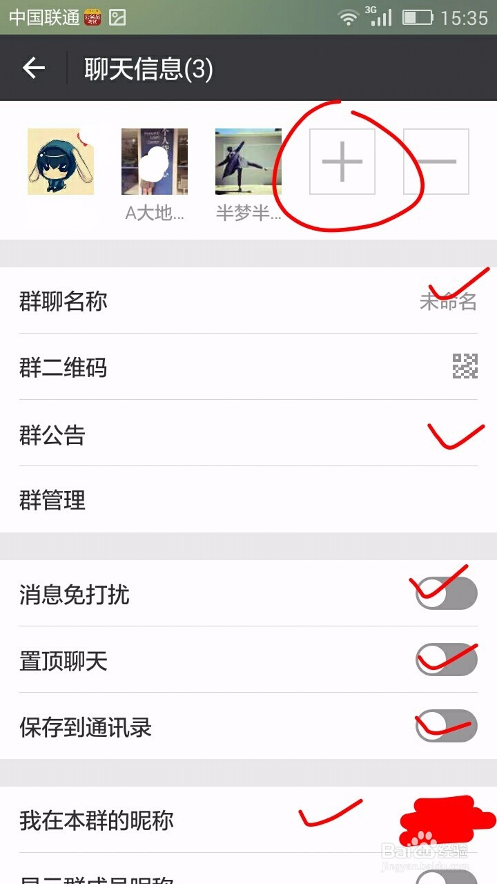 怎样创建微信群？