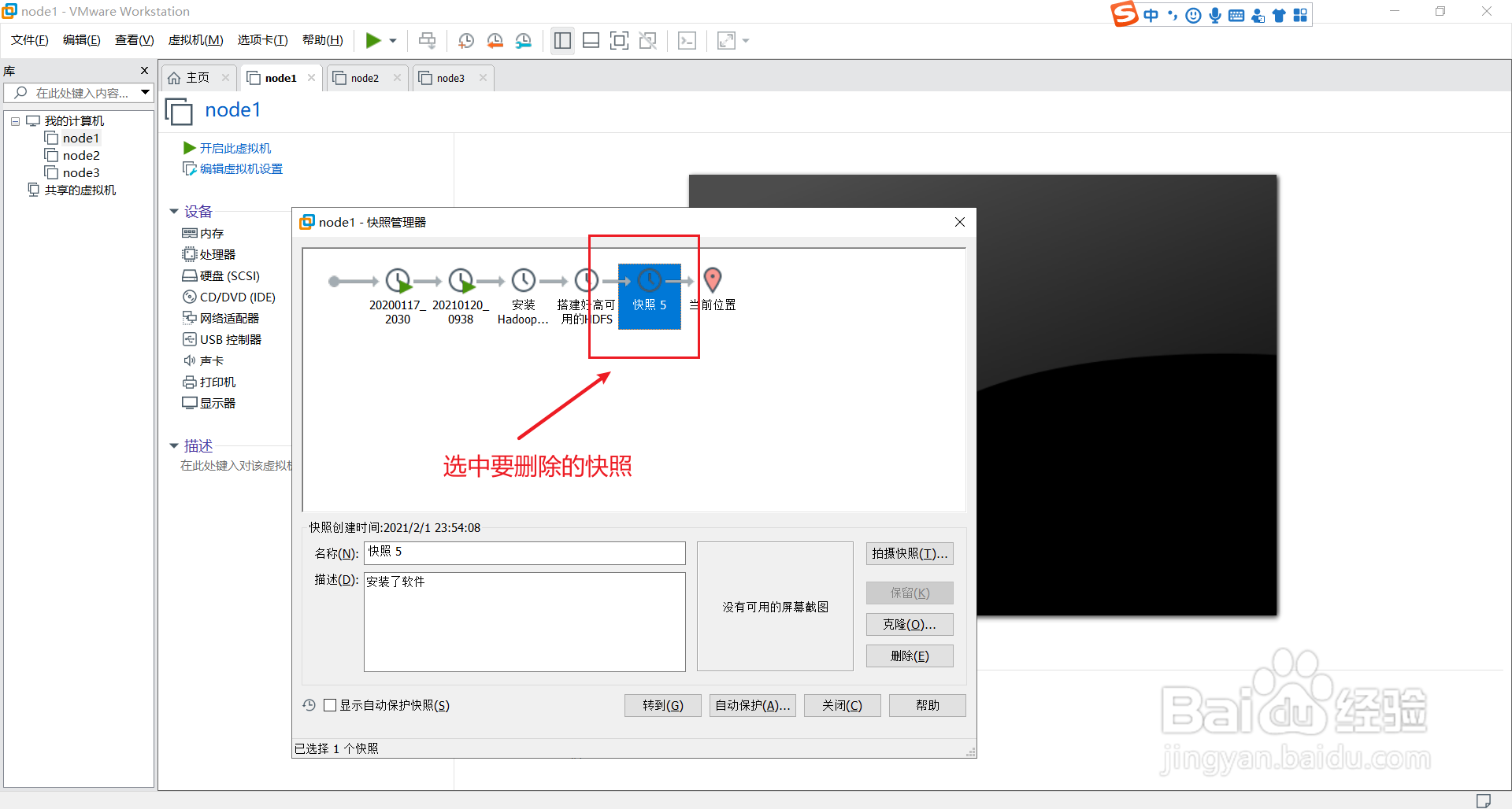 VMware中如何删除虚拟机快照?