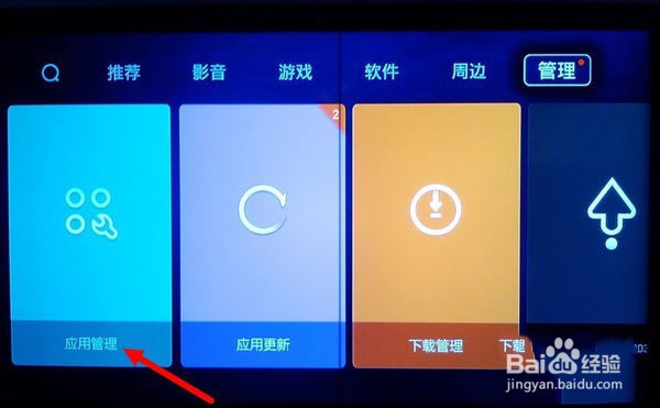 智能液晶电视怎样卸载自己安装的软件
