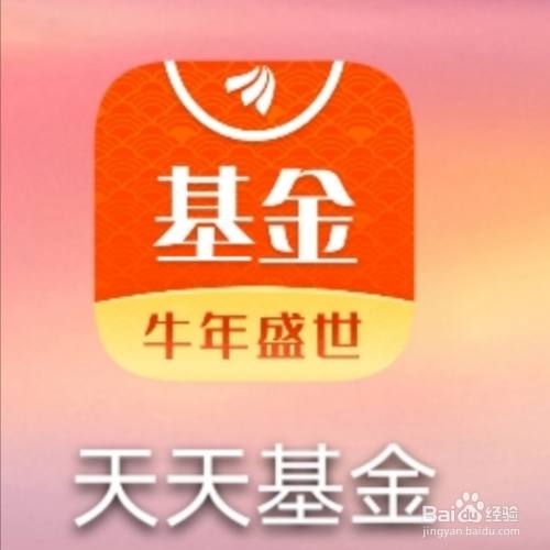 天天基金,怎么开启截图后分享功能?