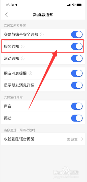 支付宝如何打开服务通知