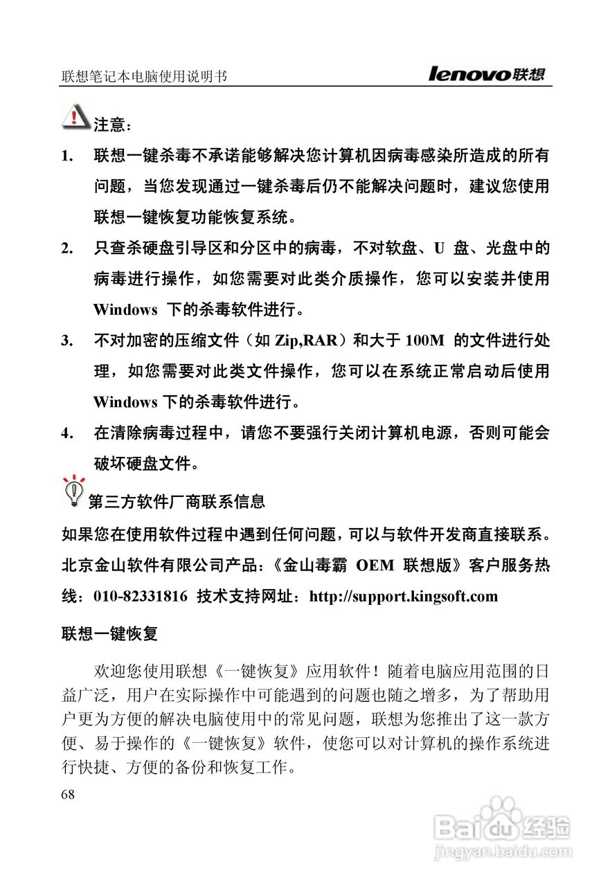 联想E390A笔记本电脑使用说明书:[7]