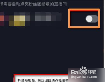 怎么更改抖音直播入场时显示的牌子