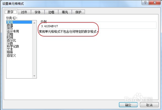 Excel输入的身份证号码显示E+17怎么办
