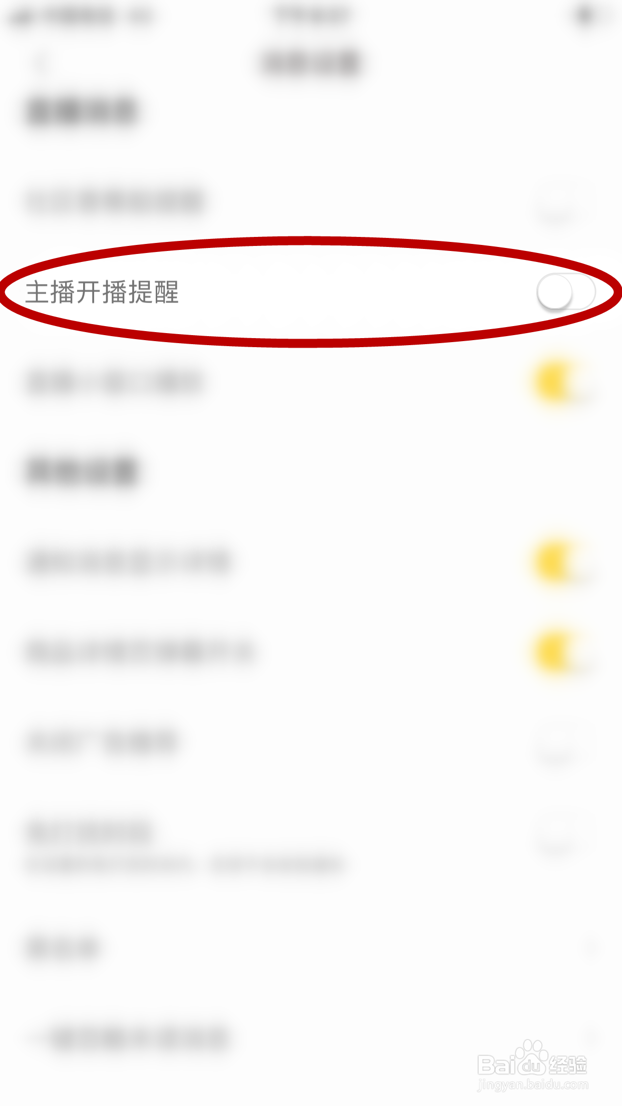 他趣怎么通知我关注的主播开播了
