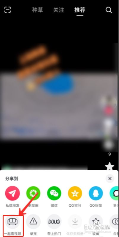 抖音APP在哪和好友一起看视频