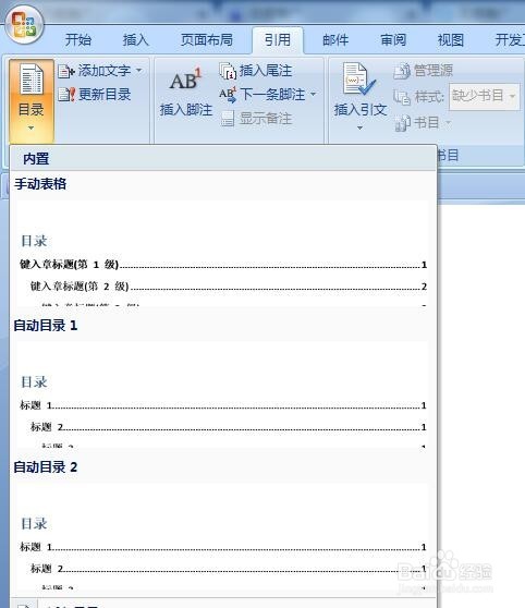 word目录怎么自动生成? word自动生成目录怎么做