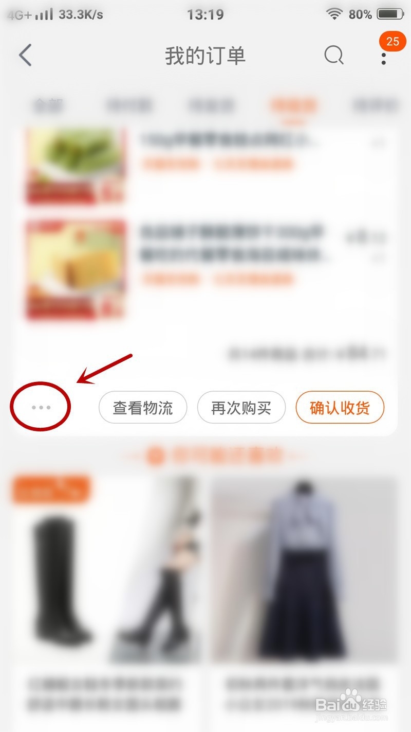 淘宝上怎么延长收货时间