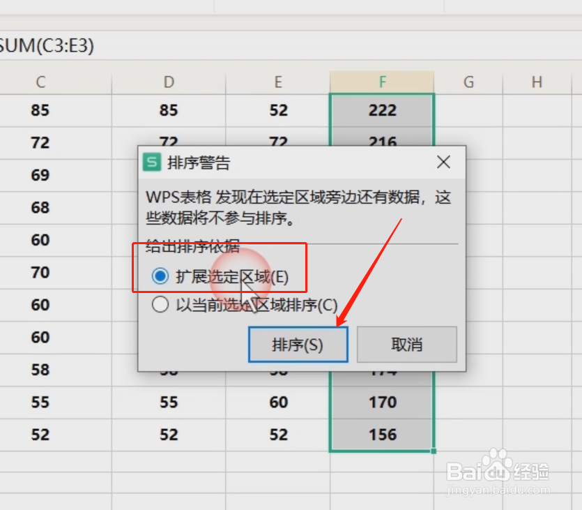 wps表格如何将数字或字母从小到大排序呢