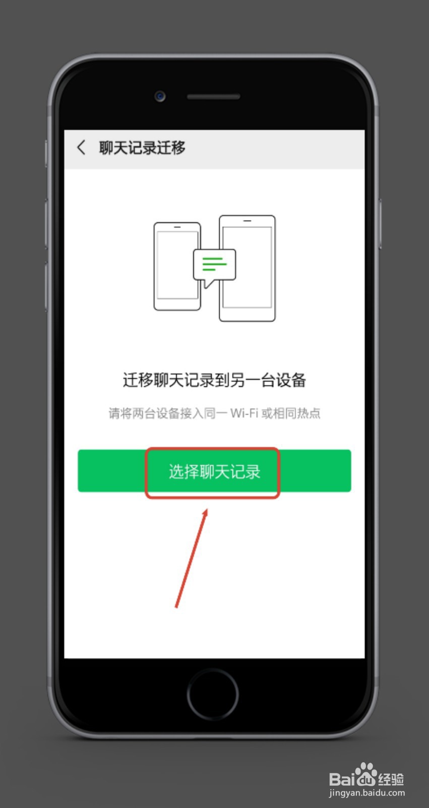 换了手机微信聊天记录怎么恢复