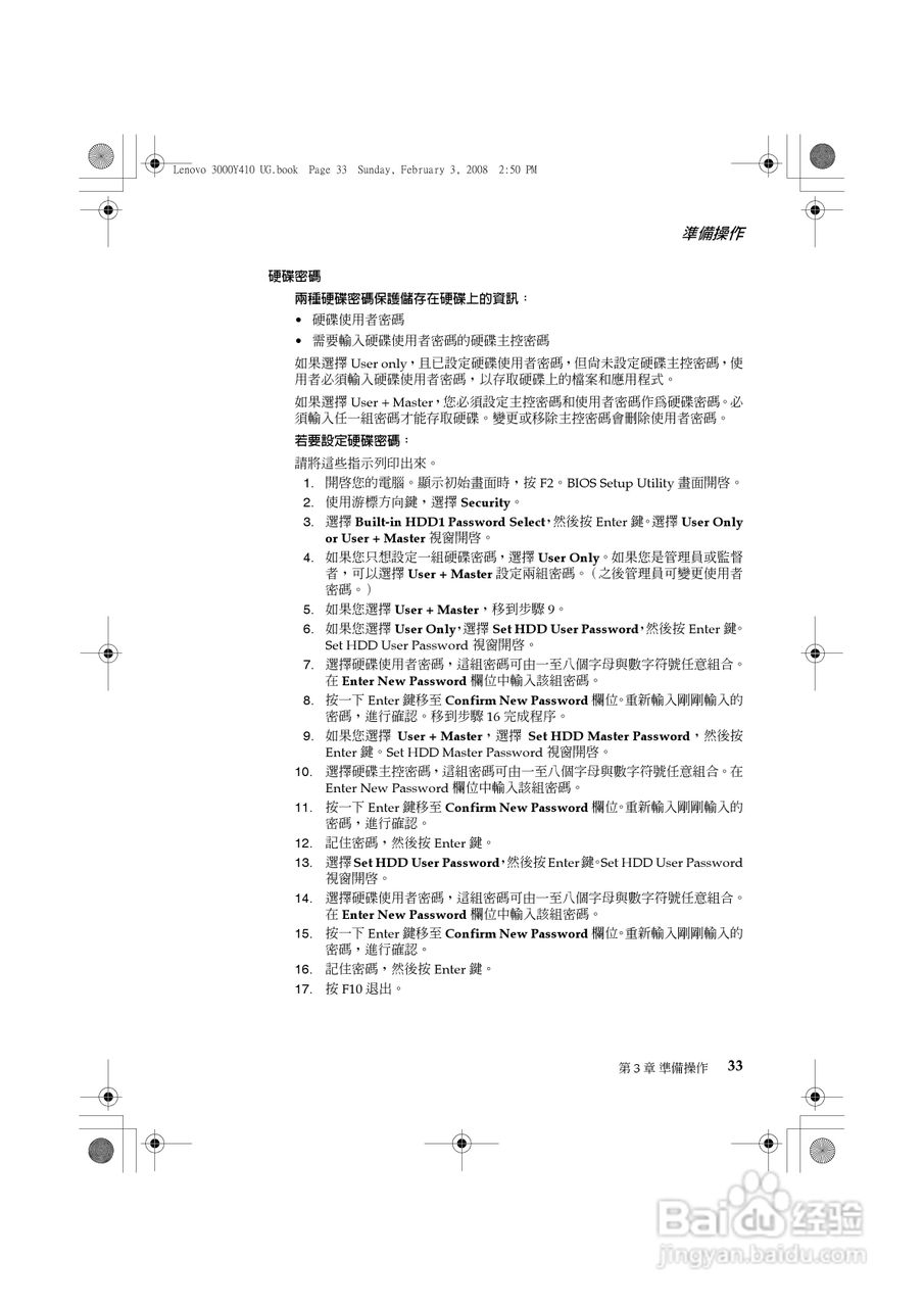 联想 Lenovo 3000 Y410笔记本电脑使用说明书:[4]