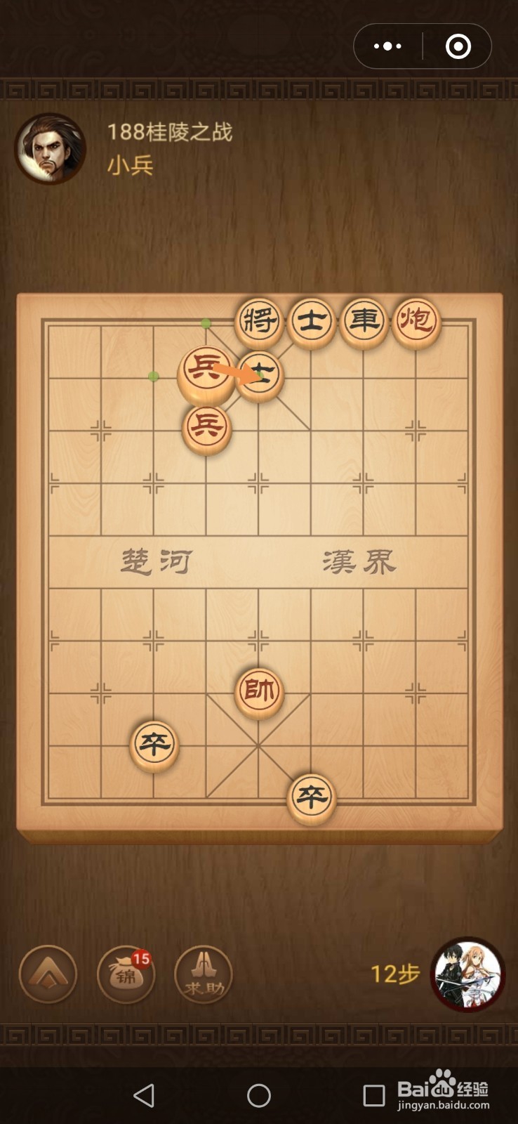 微信小游戏中国象棋残局战国七雄187-188关攻略