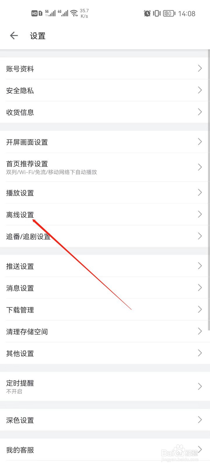 哔哩哔哩app怎么诊断离线