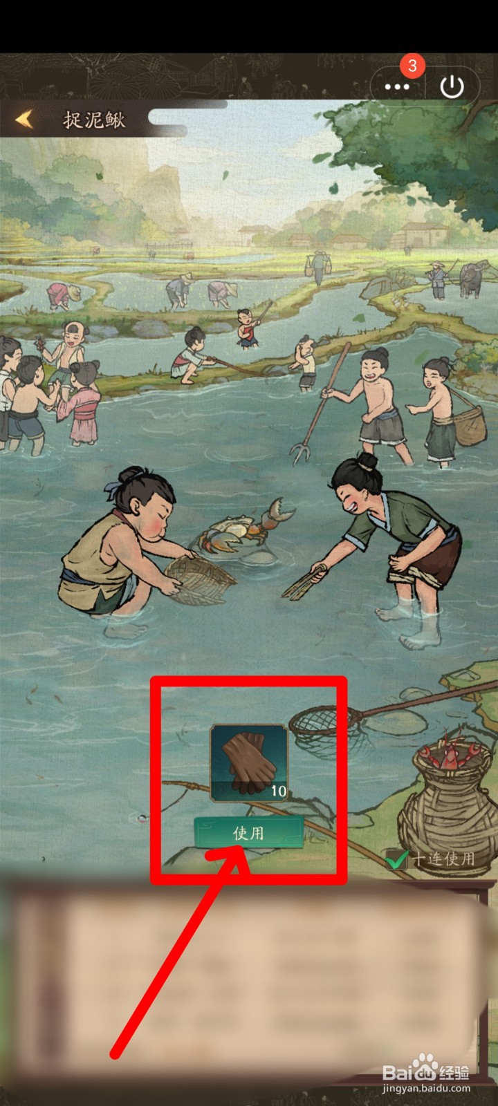 叫我大掌柜怎么参与捉泥鳅