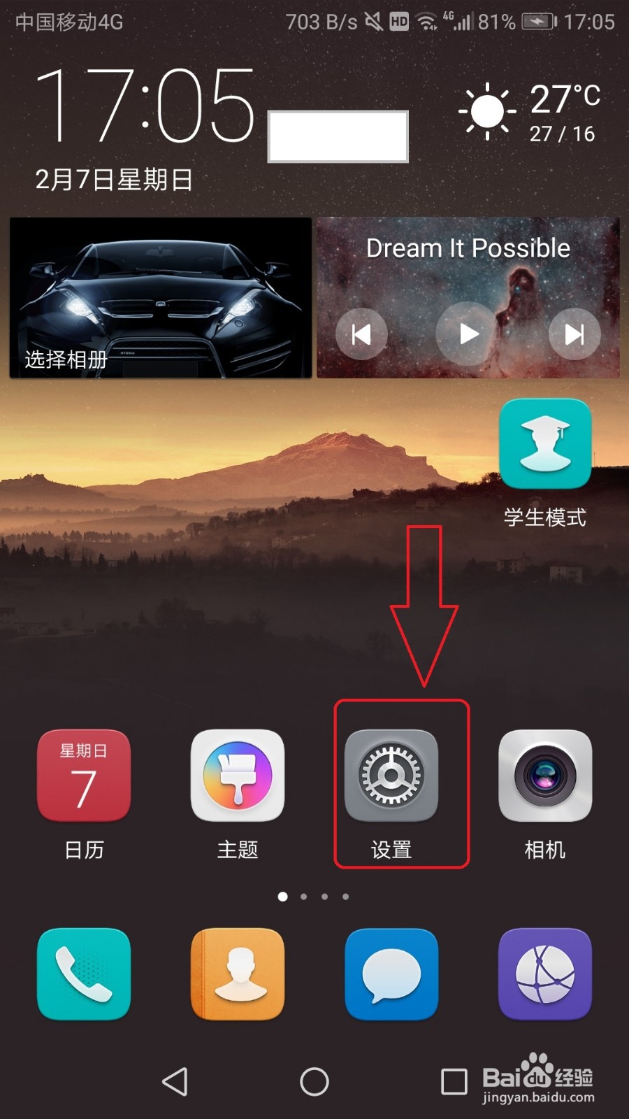 华为p9怎么设置休眠时手机保持wifi连接