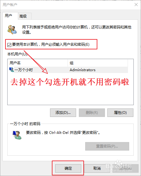 如何禁用Windows10开机需要输入密码才能进入