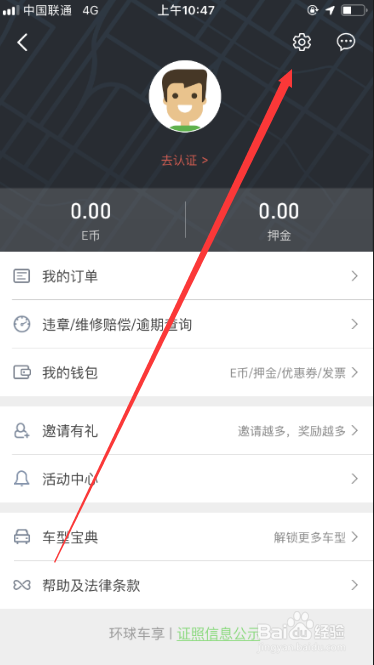 EVCARD出行如何注销账号