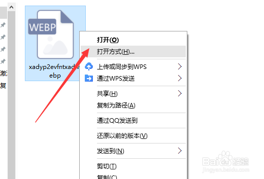 怎么将从网页中下载的Webq格式图片转换成JPG