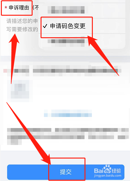 黄码申诉理由怎么填