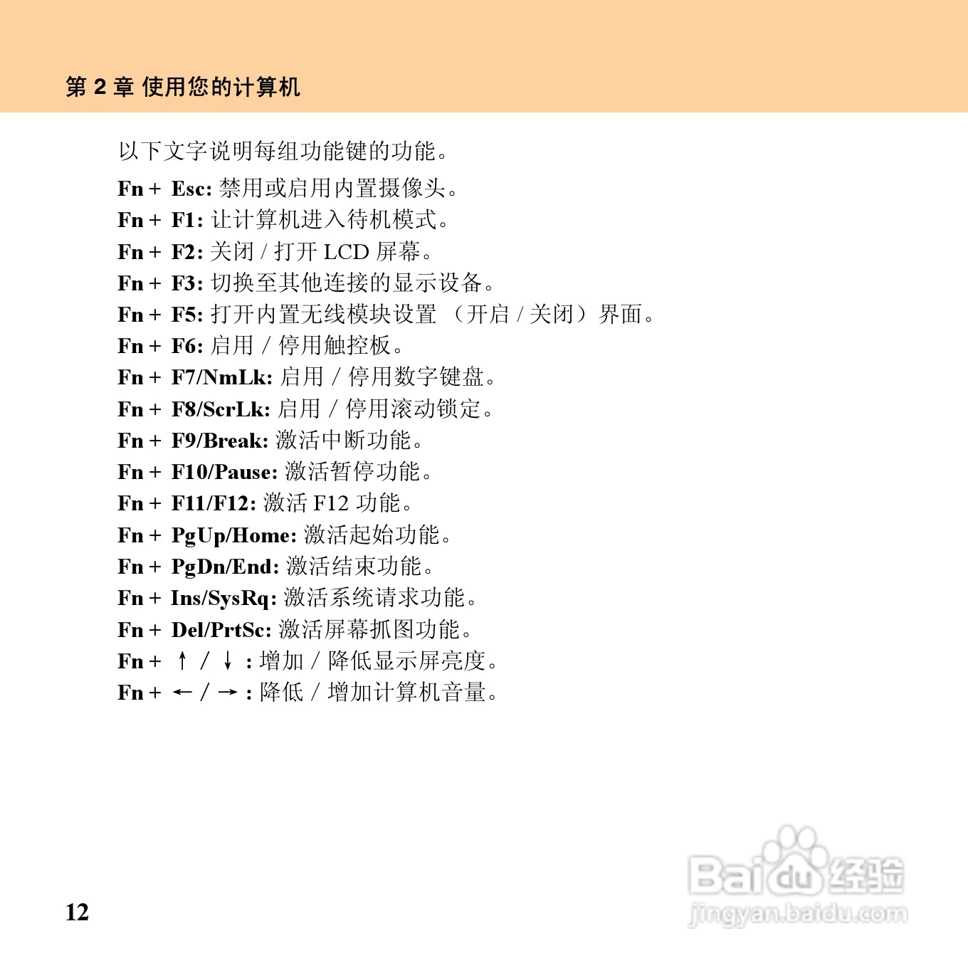 联想昭阳M10笔记本电脑使用说明书:[3]
