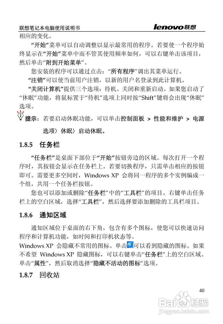 联想天逸F50A2笔记本电脑使用说明书:[4]