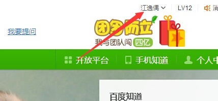 怎么隐藏百度知道的动态