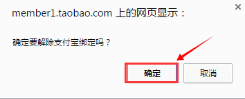 淘宝网怎么解除支付宝绑定？