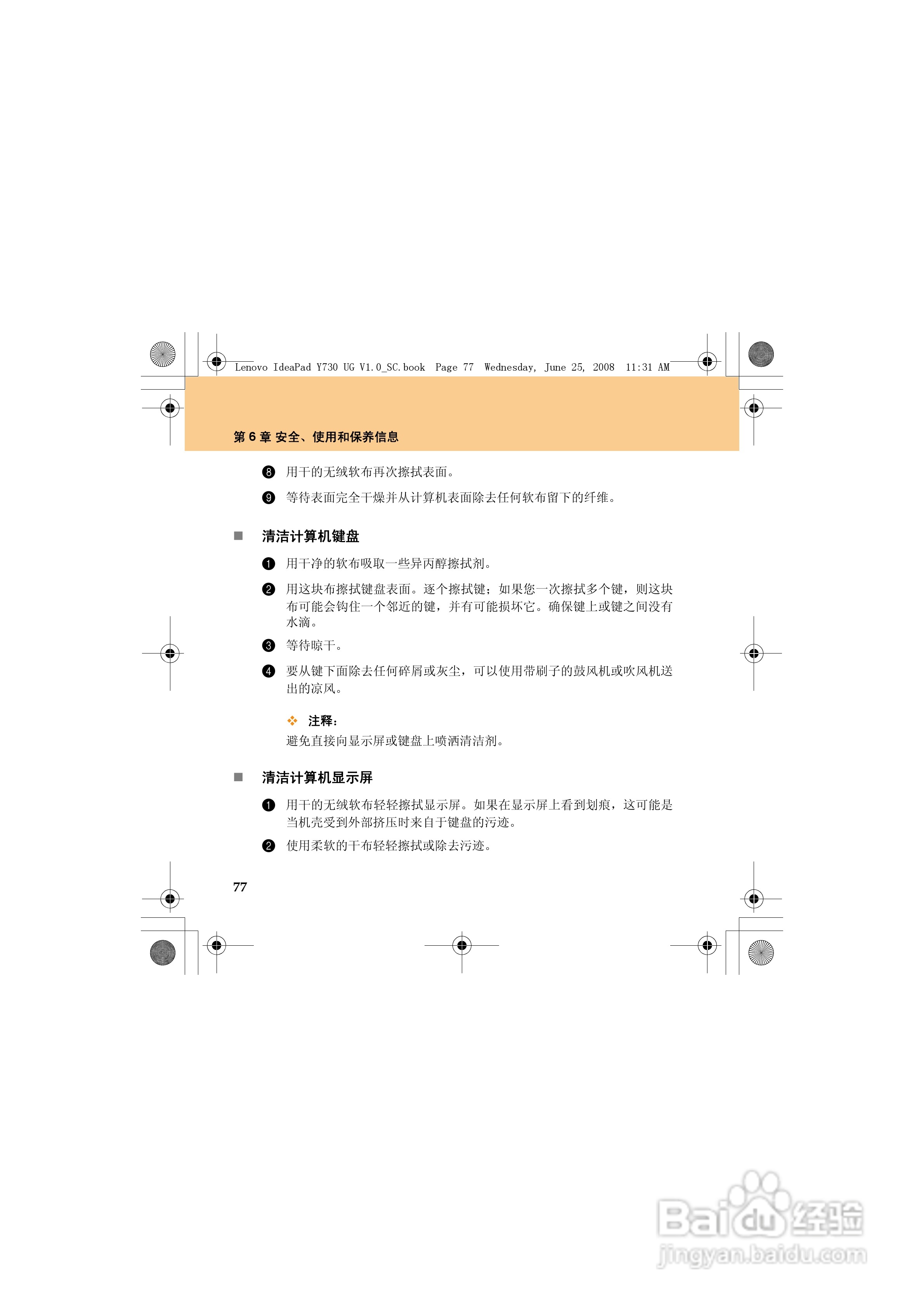 联想IdeaPad Y730笔记本电脑使用说明书:[9]