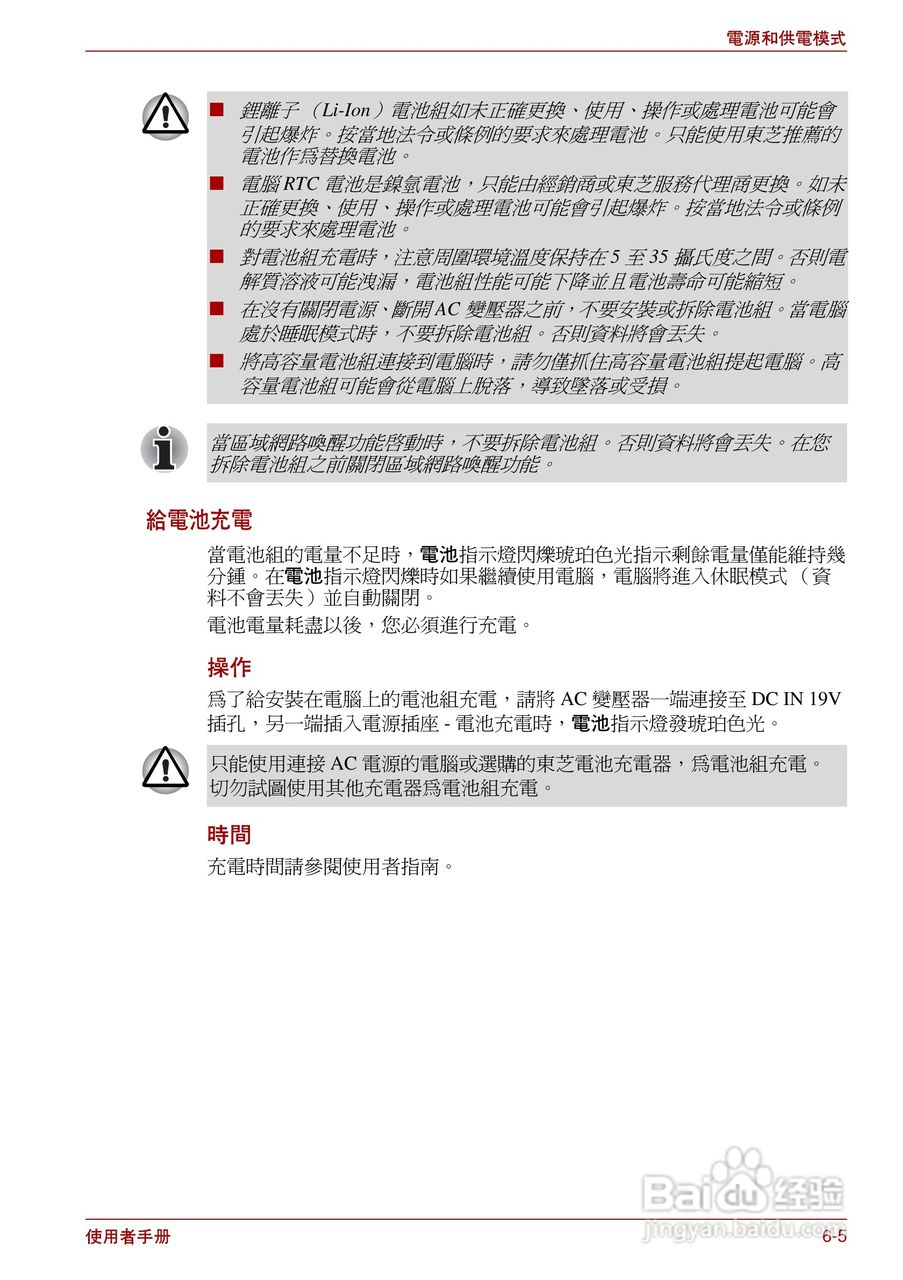 东芝Satellite Pro L700笔记本电脑使用说明书:[13]