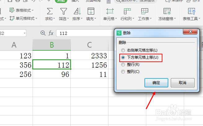 表格怎么删除单个单元格